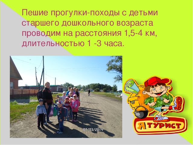 Презентация "Мини-походы в детском саду"