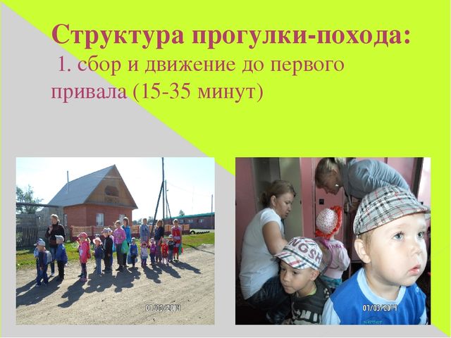 Презентация "Мини-походы в детском саду"