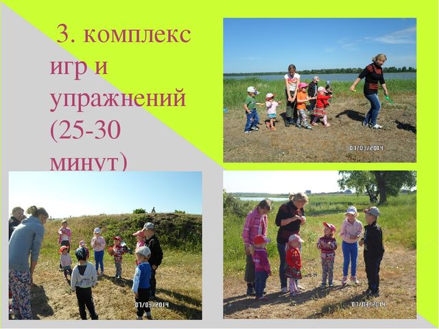 Презентация "Мини-походы в детском саду"
