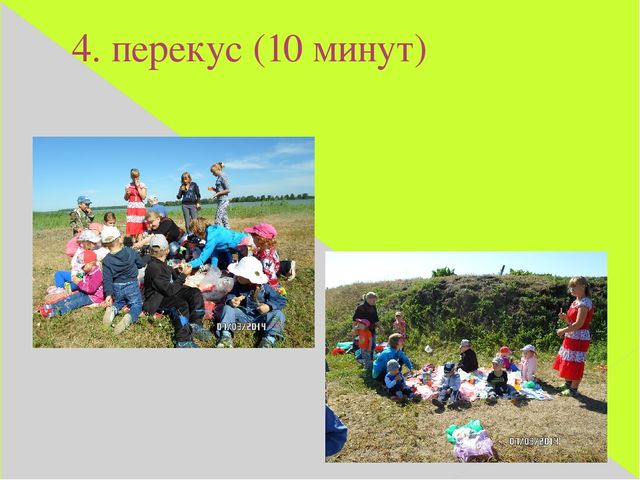 Презентация "Мини-походы в детском саду"