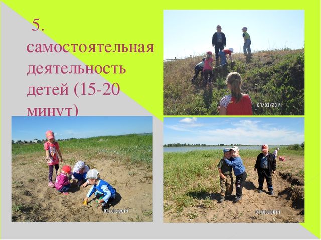 Презентация "Мини-походы в детском саду"