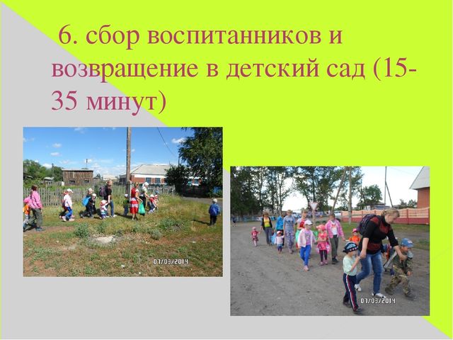 Презентация "Мини-походы в детском саду"