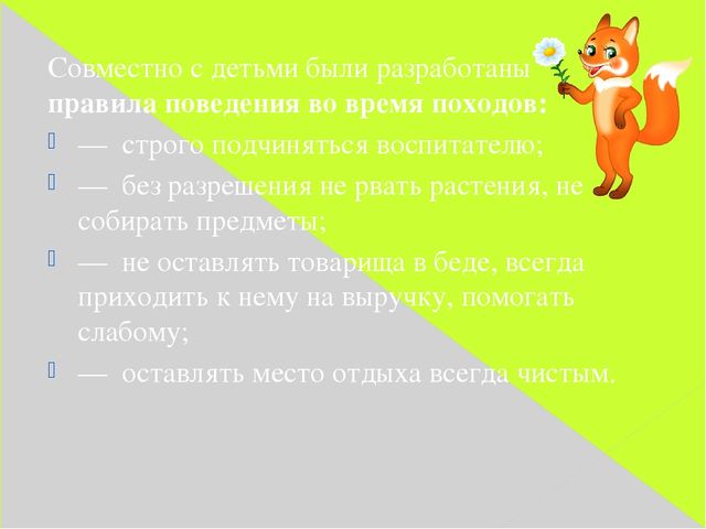 Презентация "Мини-походы в детском саду"
