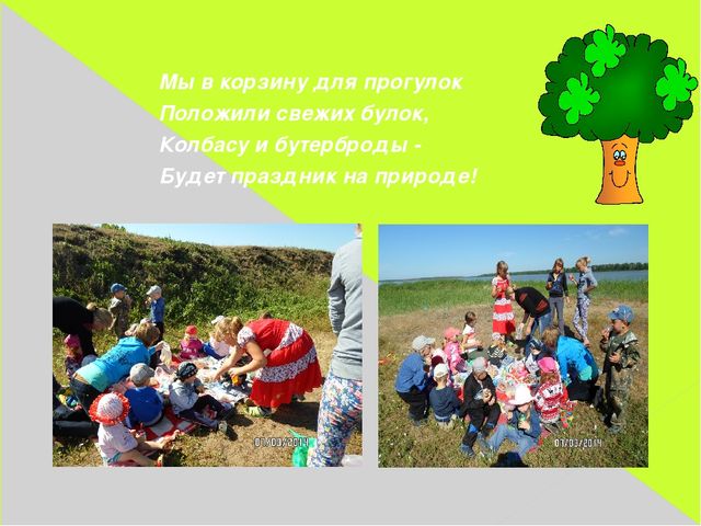 Презентация "Мини-походы в детском саду"