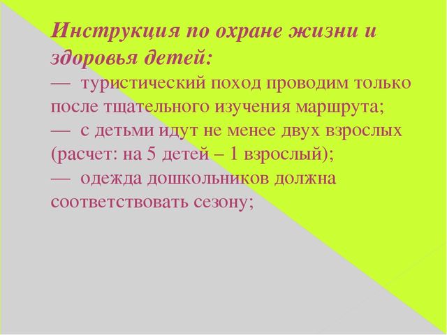 Презентация "Мини-походы в детском саду"