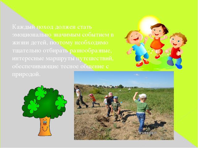 Презентация "Мини-походы в детском саду"