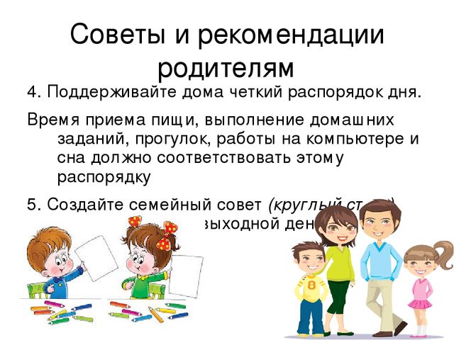 Младший школьный возраст. Рекомендации для родителей.