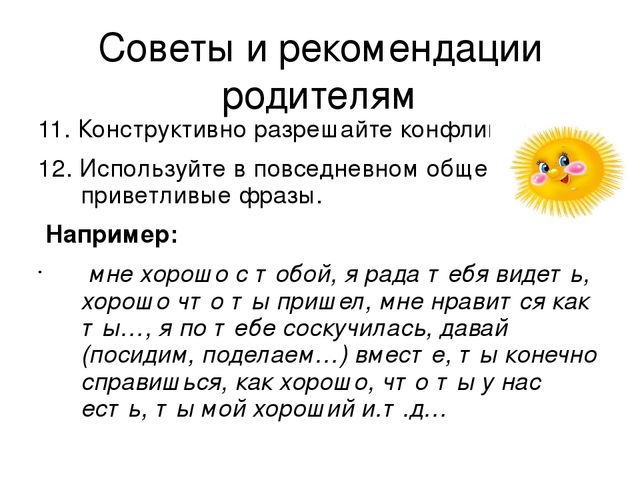 Младший школьный возраст. Рекомендации для родителей.