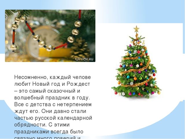 Презентация на тему "История елочной игрушки"