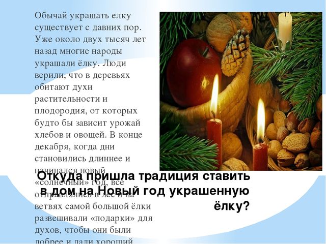 Презентация на тему "История елочной игрушки"