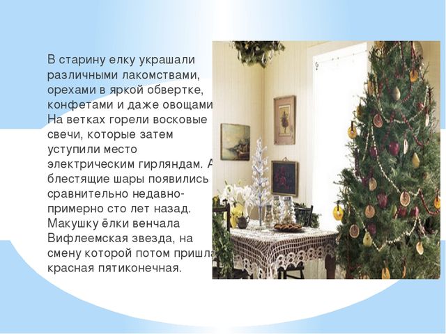 Презентация на тему "История елочной игрушки"