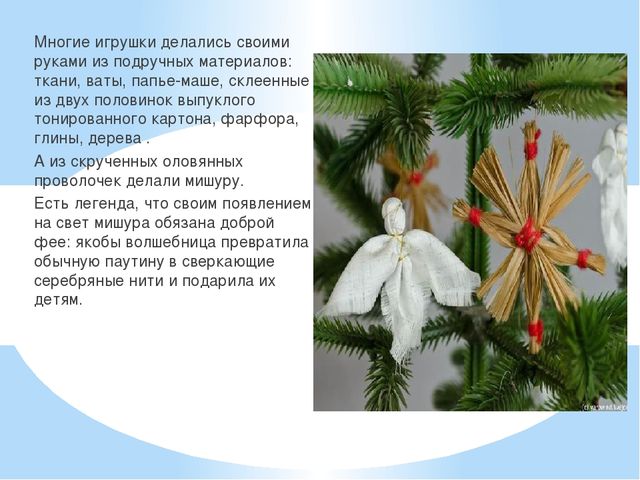 Презентация на тему "История елочной игрушки"