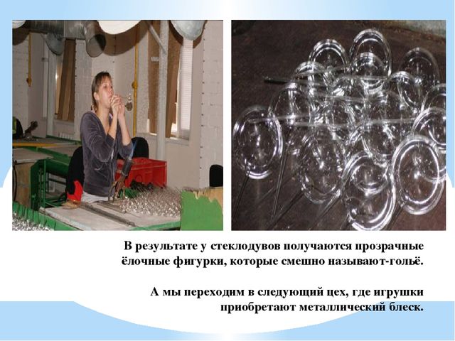 Презентация на тему "История елочной игрушки"
