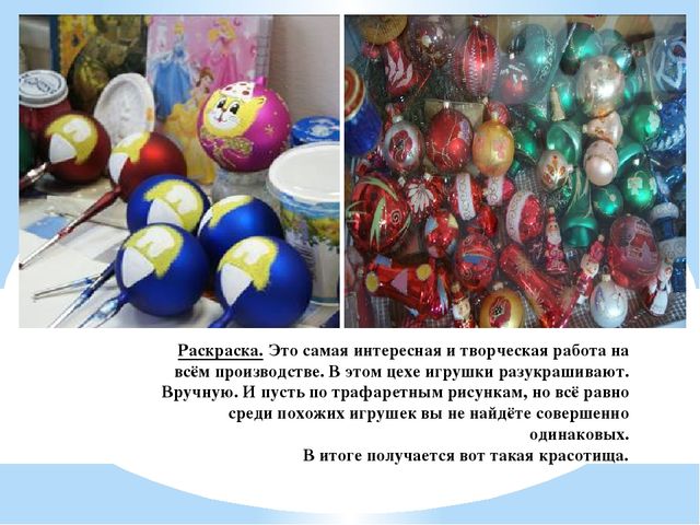 Презентация на тему "История елочной игрушки"