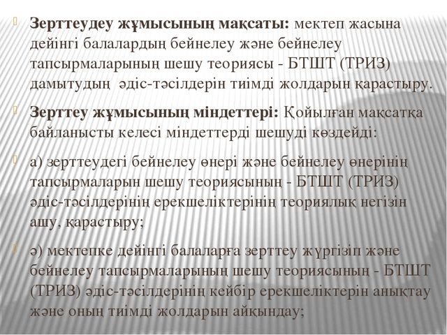 "ТРИЗ технологиясы бойынша слайд"