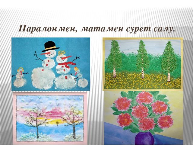 "ТРИЗ технологиясы бойынша слайд"