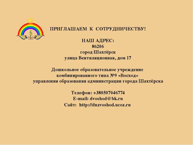 Презентация «Детский сад и семья: аспекты взаимодействия в условиях реализации Государственного образовательного стандарта дошкольного образования »