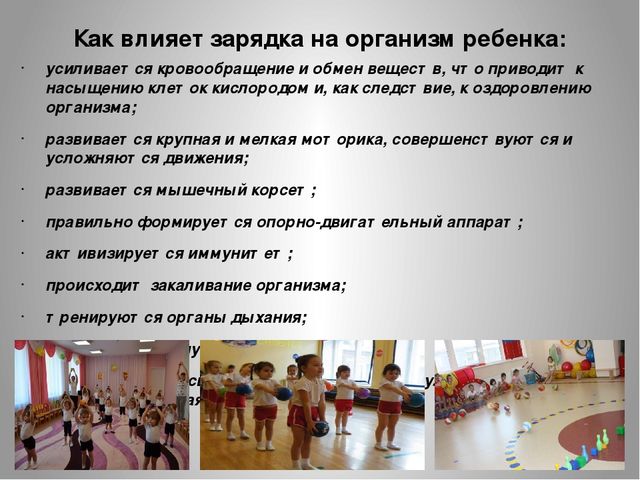 Особенности организации утренней гимнастики во второй младшей группе