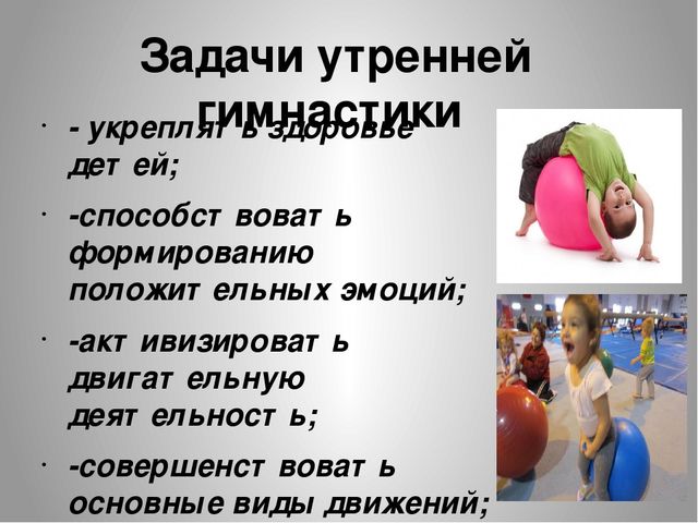 Особенности организации утренней гимнастики во второй младшей группе