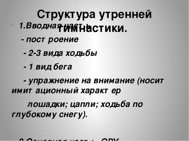 Особенности организации утренней гимнастики во второй младшей группе