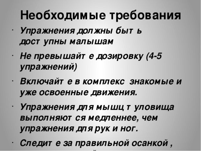 Особенности организации утренней гимнастики во второй младшей группе