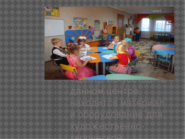 Презентация " Предметно - пространственная развивающая среда в ДОУ "