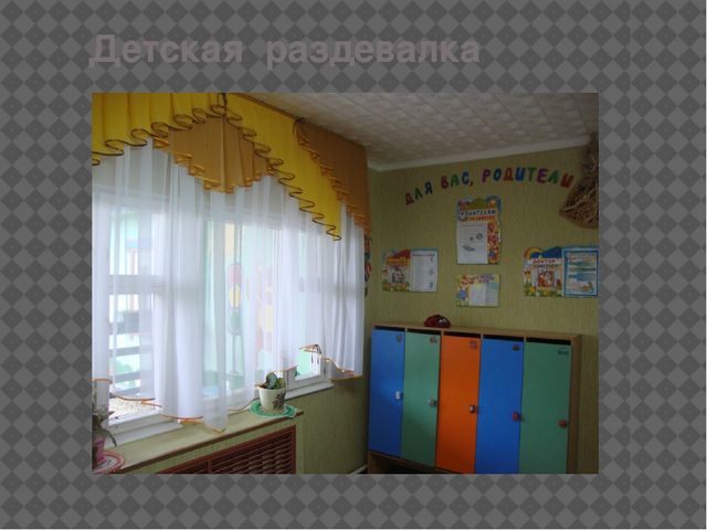 Презентация " Предметно - пространственная развивающая среда в ДОУ "