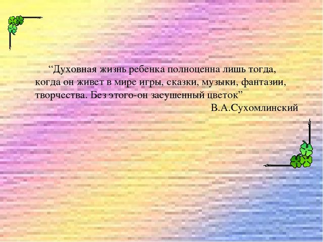 Теория опережающего обучения в творческой деятельности дошкольников