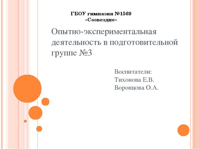Презентация опыта работы по познавательно-исследовательской деятельности в подготовительной к школе группе
