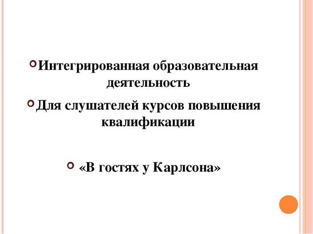 Презентация опыта работы по познавательно-исследовательской деятельности в подготовительной к школе группе