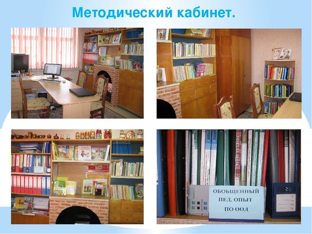 Презентация "Система методической работы в дошкольном учреждении"
