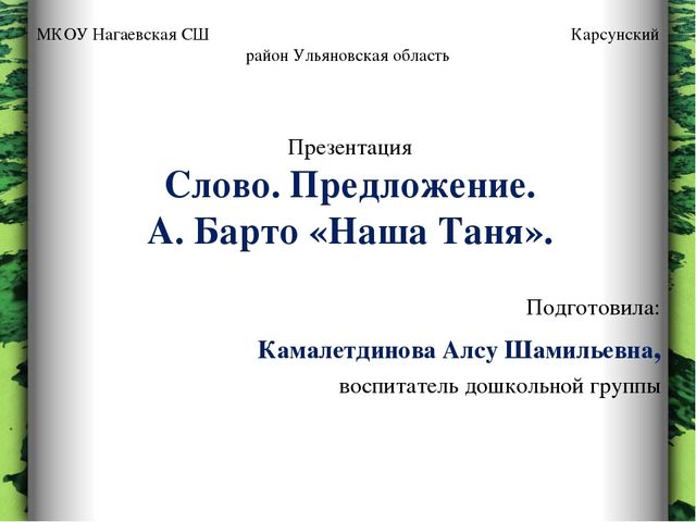 Презентация к занятию по теме "Знакомство со словом, предложением"