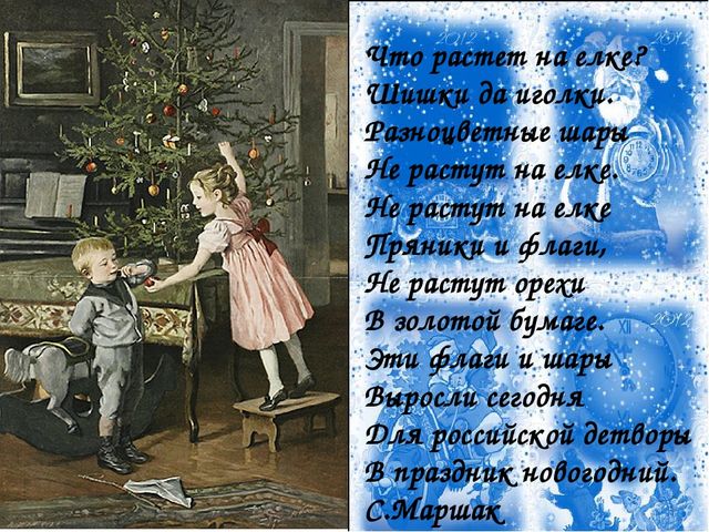 Презентация "История ёлочной игрушки" для детей среднего и старшего дошкольного возраста