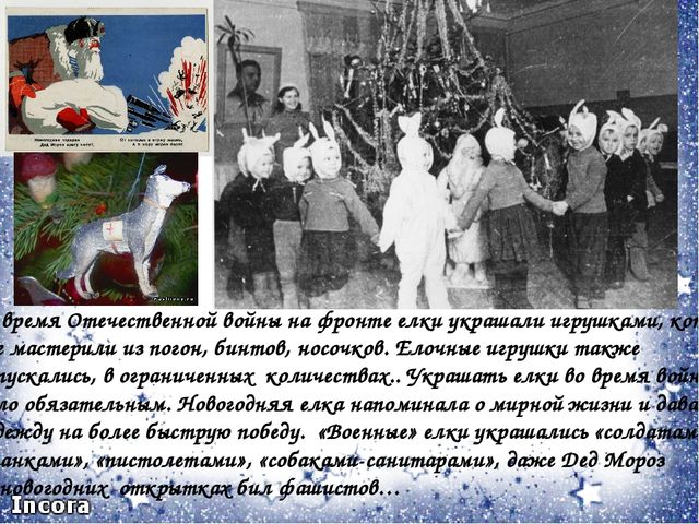 Презентация "История ёлочной игрушки" для детей среднего и старшего дошкольного возраста