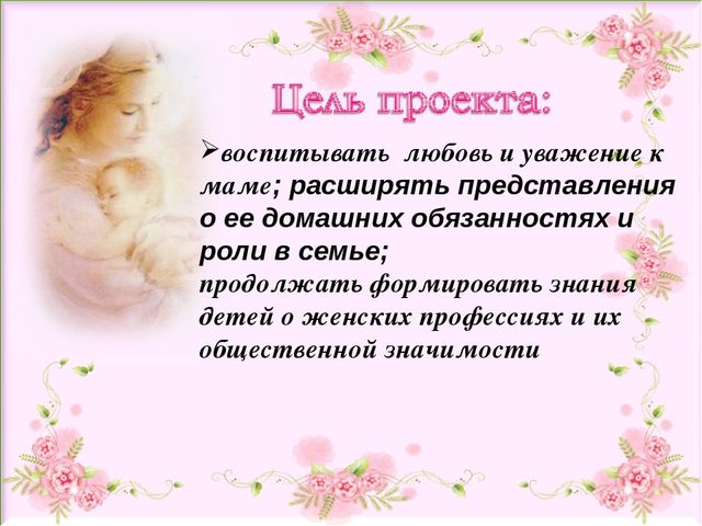 Презентация ко Дню Матери.