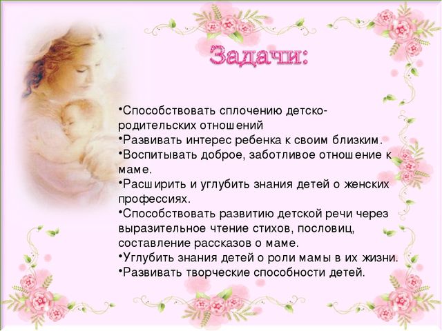 Презентация ко Дню Матери.