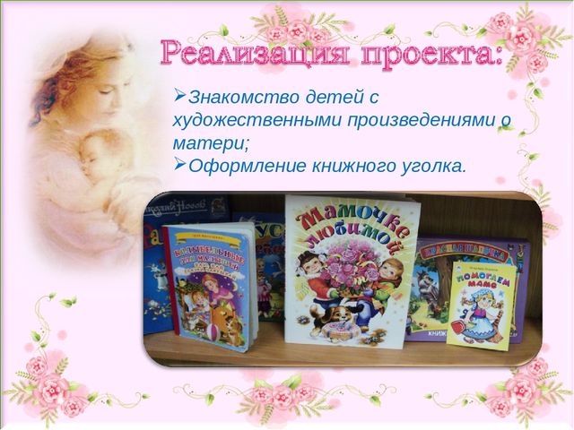 Презентация ко Дню Матери.