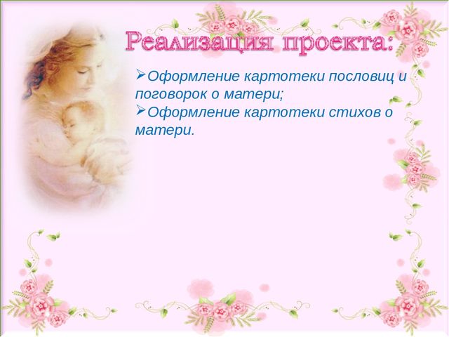 Презентация ко Дню Матери.