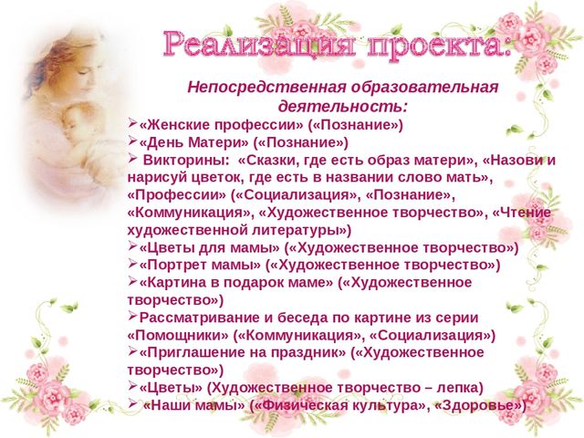 Презентация ко Дню Матери.