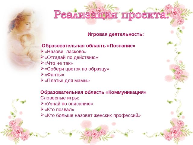 Презентация ко Дню Матери.