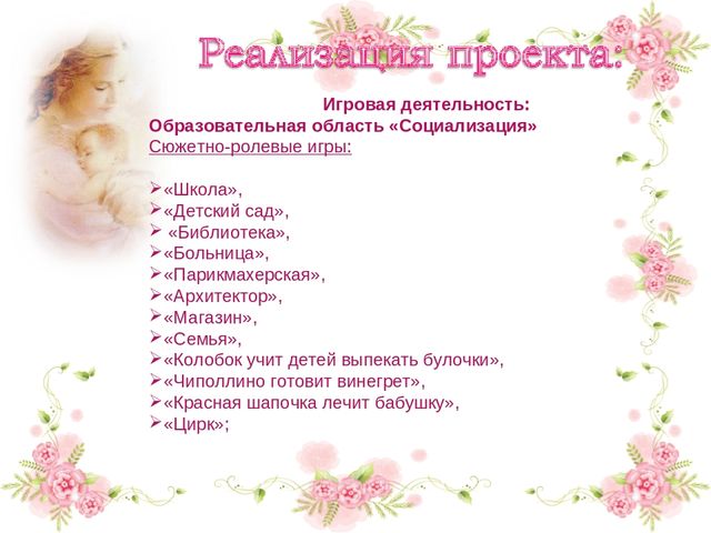 Презентация ко Дню Матери.