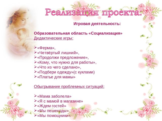 Презентация ко Дню Матери.