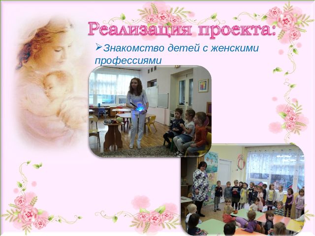 Презентация ко Дню Матери.