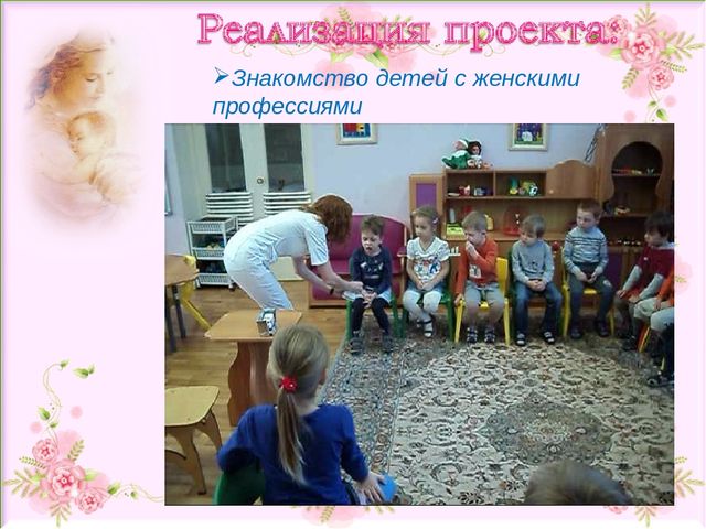 Презентация ко Дню Матери.