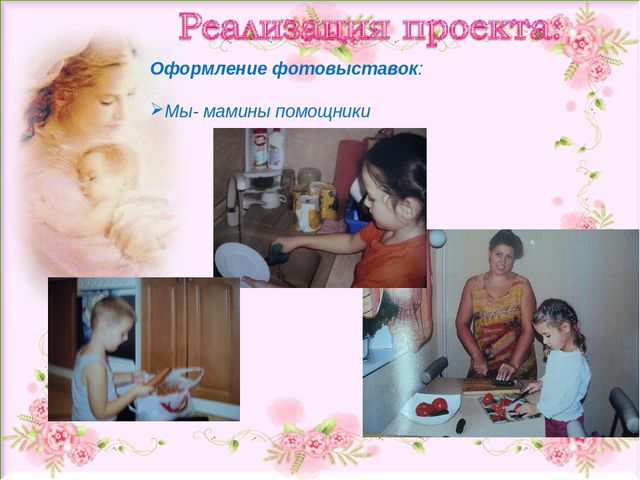 Презентация ко Дню Матери.