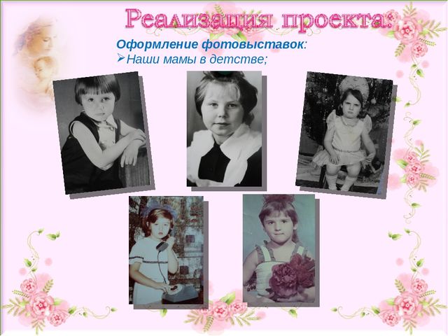 Презентация ко Дню Матери.