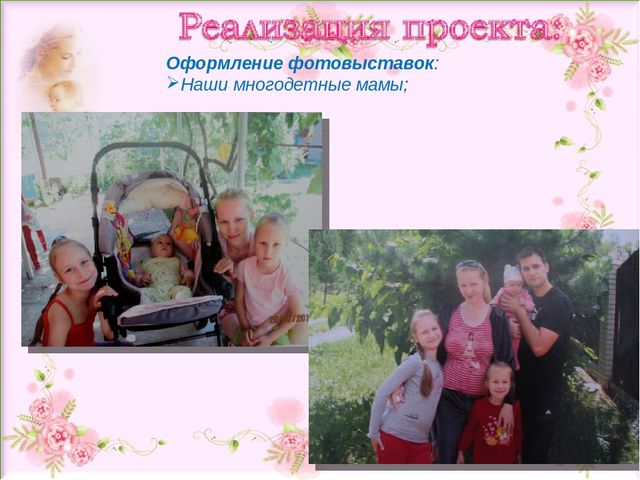 Презентация ко Дню Матери.