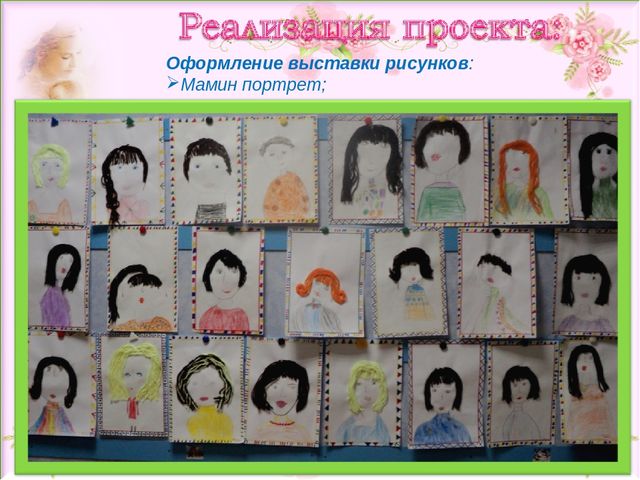 Презентация ко Дню Матери.