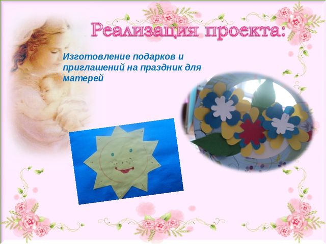 Презентация ко Дню Матери.