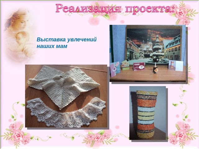 Презентация ко Дню Матери.